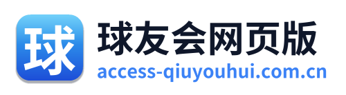 球友会网页版